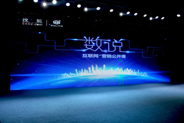 “数说”互联网+营销公开课郑州站圆满落幕 数字化转型浪潮下的营销新思维